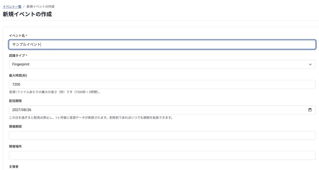 CMS の「新規イベントの作成」画面。イベント名に「サンプルイベント」と入力され、認識タイプのプルダウンで Fingerprint が選択されている。ほかに最大時間（秒）、配信期限、開催期間、開催場所の入力欄がある。